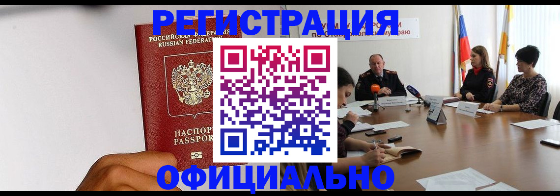 где прописаться в Майкопе